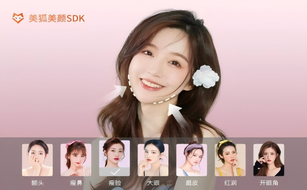 美狐美颜SDK