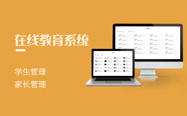 在线教育系统源码