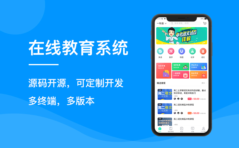 在线教育系统源码
